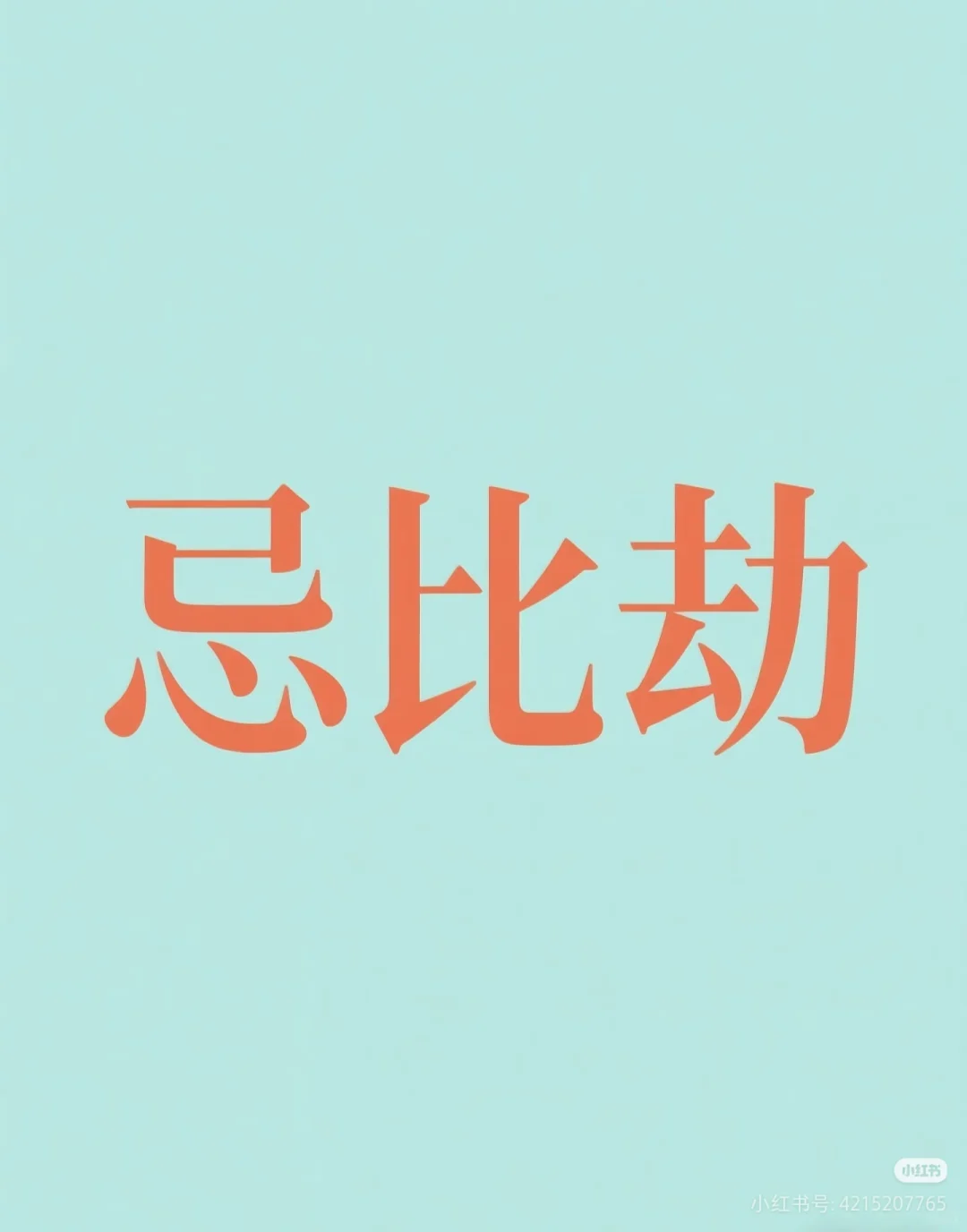 被女同事气的胸疼，怎么办