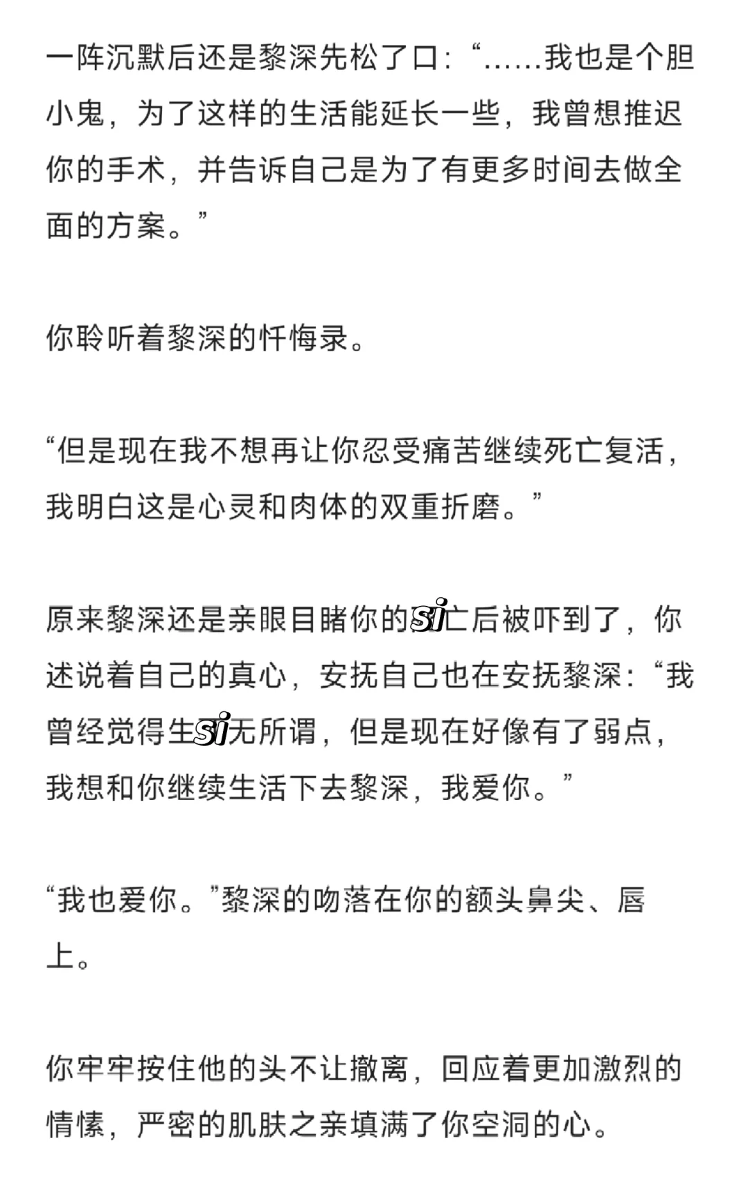 你因任务已婚，撩拨不知情的黎深31