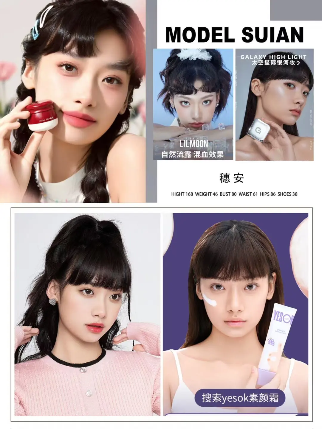 清纯、甜美、少女感、平面模特、