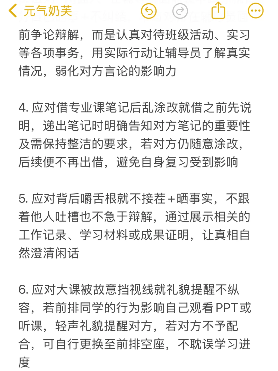 给女宝们一些干掉身边“小人”的tips：