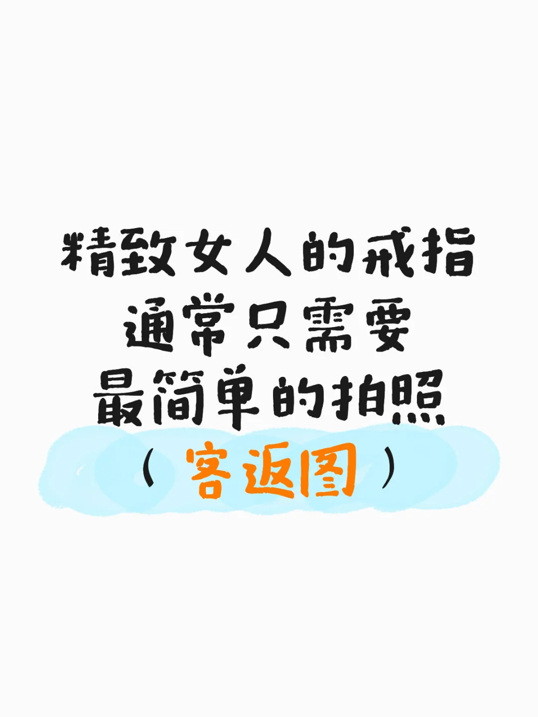 女人们来返图自珍咯🤓