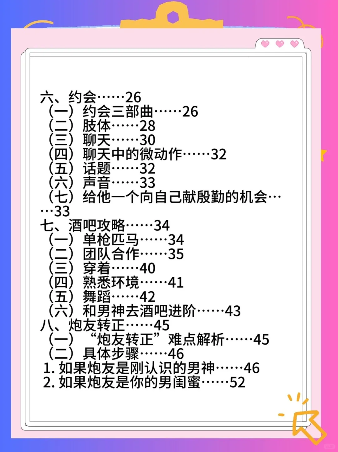 魅魔速成班：轻松拿捏小小老公～