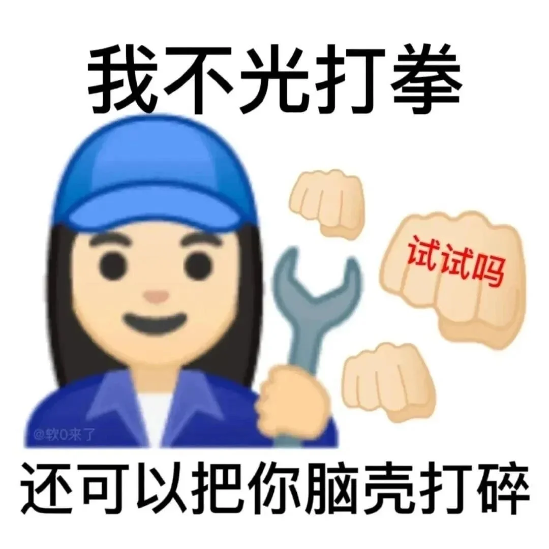 很难拒绝这种沙雕表情包