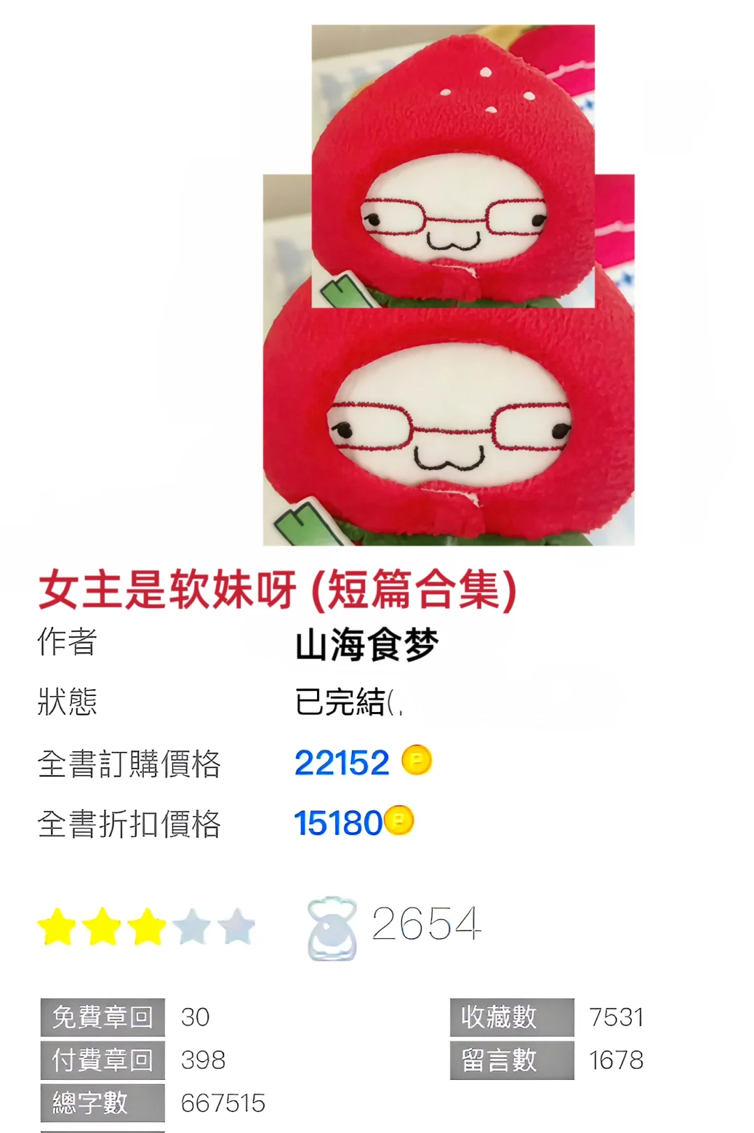 女主是软妹呀～ (短篇合集)