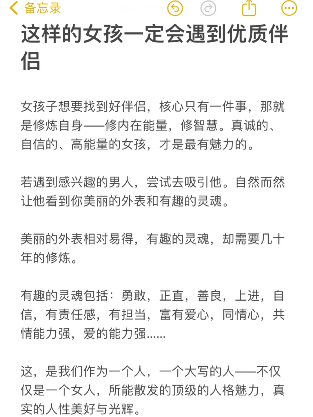 这样的女孩一定会遇到优质伴侣