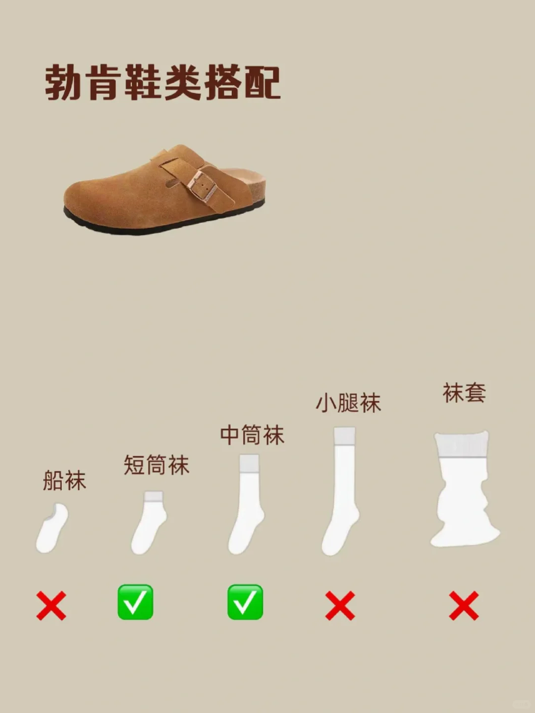“鞋子+袜子！秋冬搭配法则大公开！🔥”