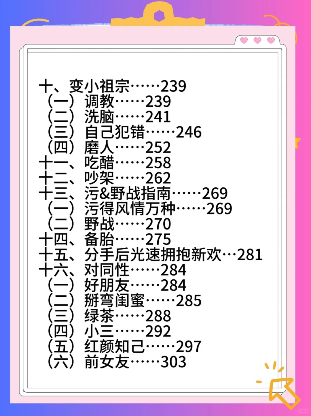 魅魔速成班：轻松拿捏小小老公～