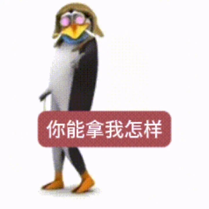 马达加斯加企鹅表情包合集