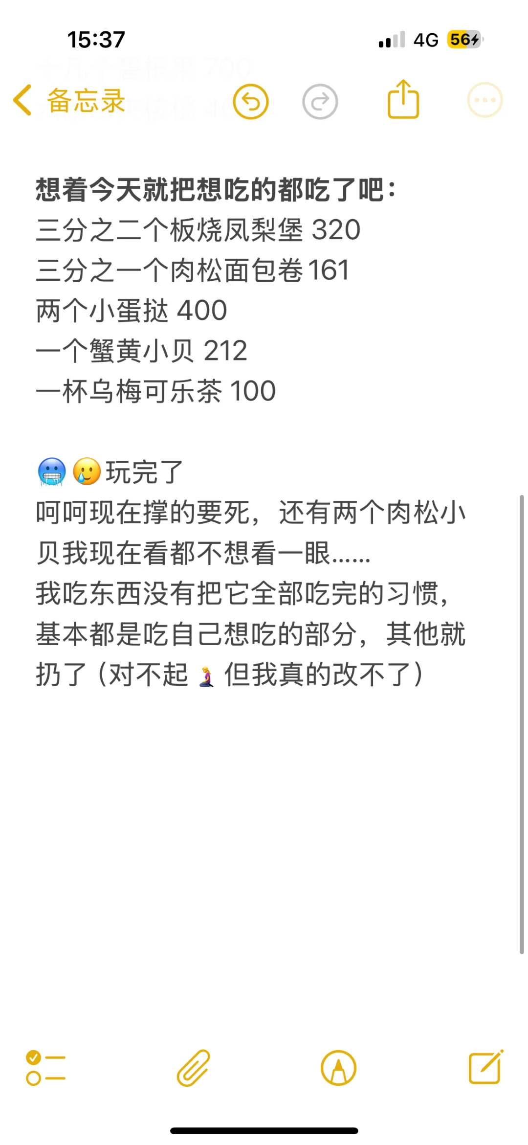 天塌啦吃了4000卡