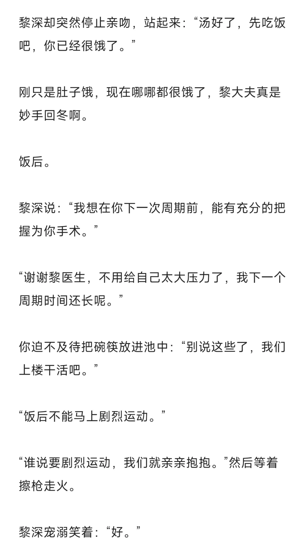 你因任务已婚，撩拨不知情的黎深31