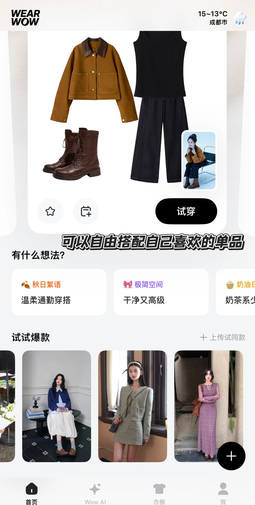 女大学生自用无广电子衣橱推荐！用这个⬇️