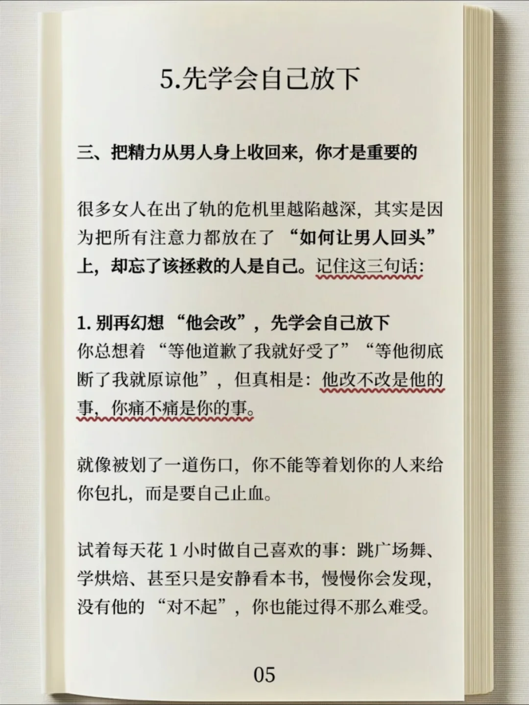不离也不原谅，聪明女人的3个高级反击