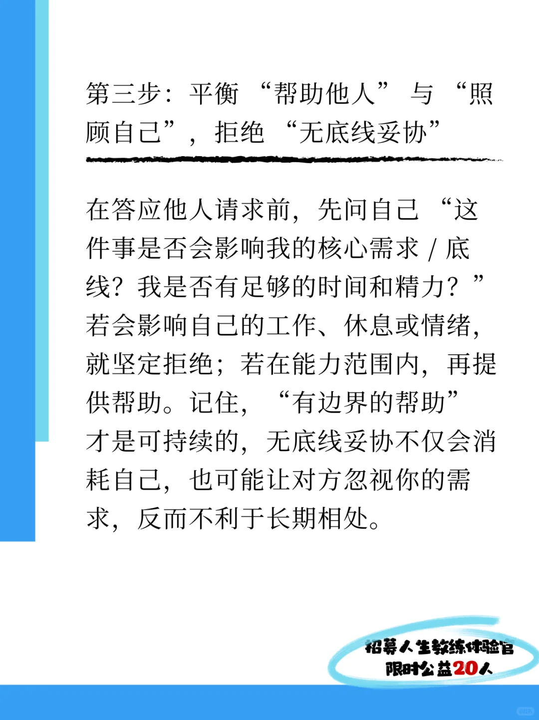 设立边界不是自私，而是自爱