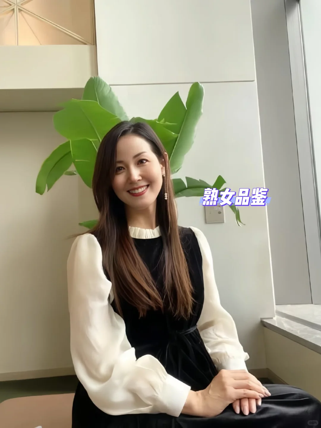 粉丝投稿：岁月带来的女人味～