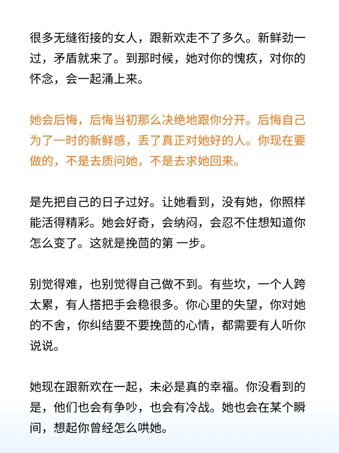 女人无缝衔接，不要急着卑微求和