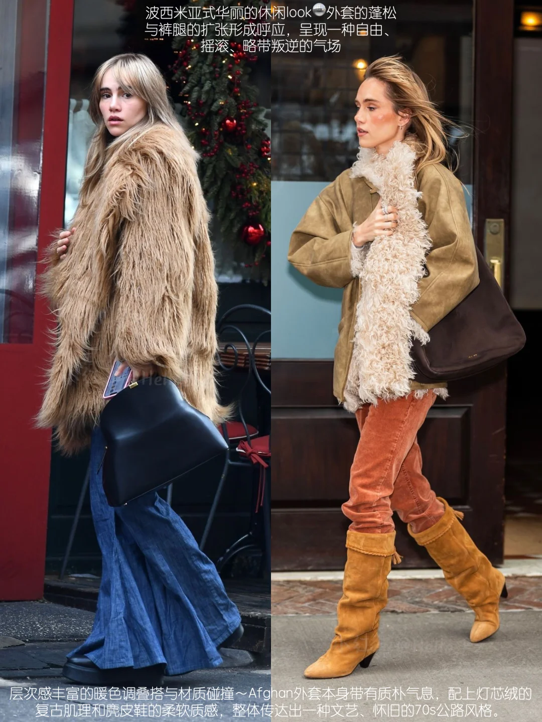 秋冬时髦穿搭灵感🍂复古慵懒的Boho Chic