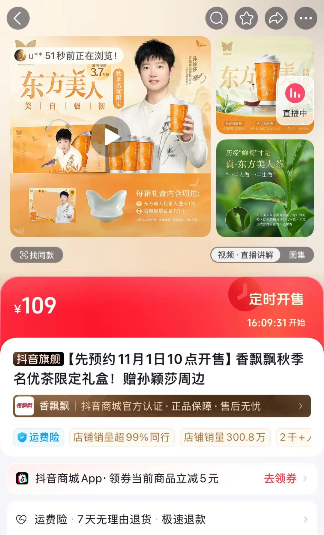 台湾没有东方美人做奶茶的 飘飘给莎莎是第