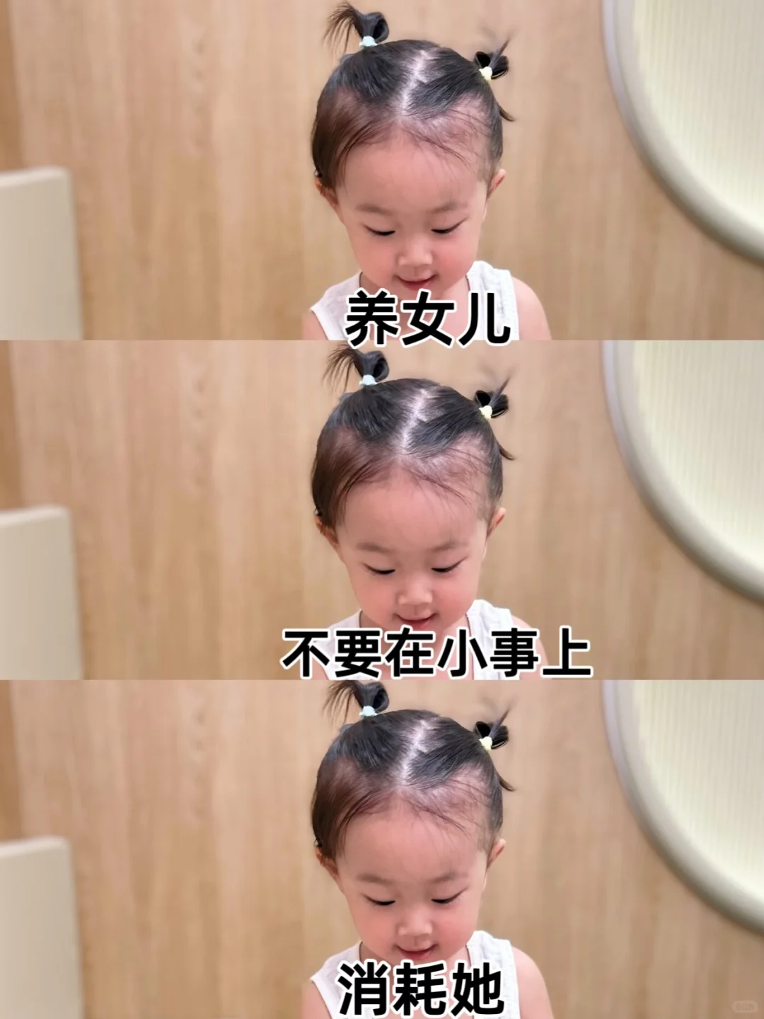 养好女儿，不要在小事上消耗她！！