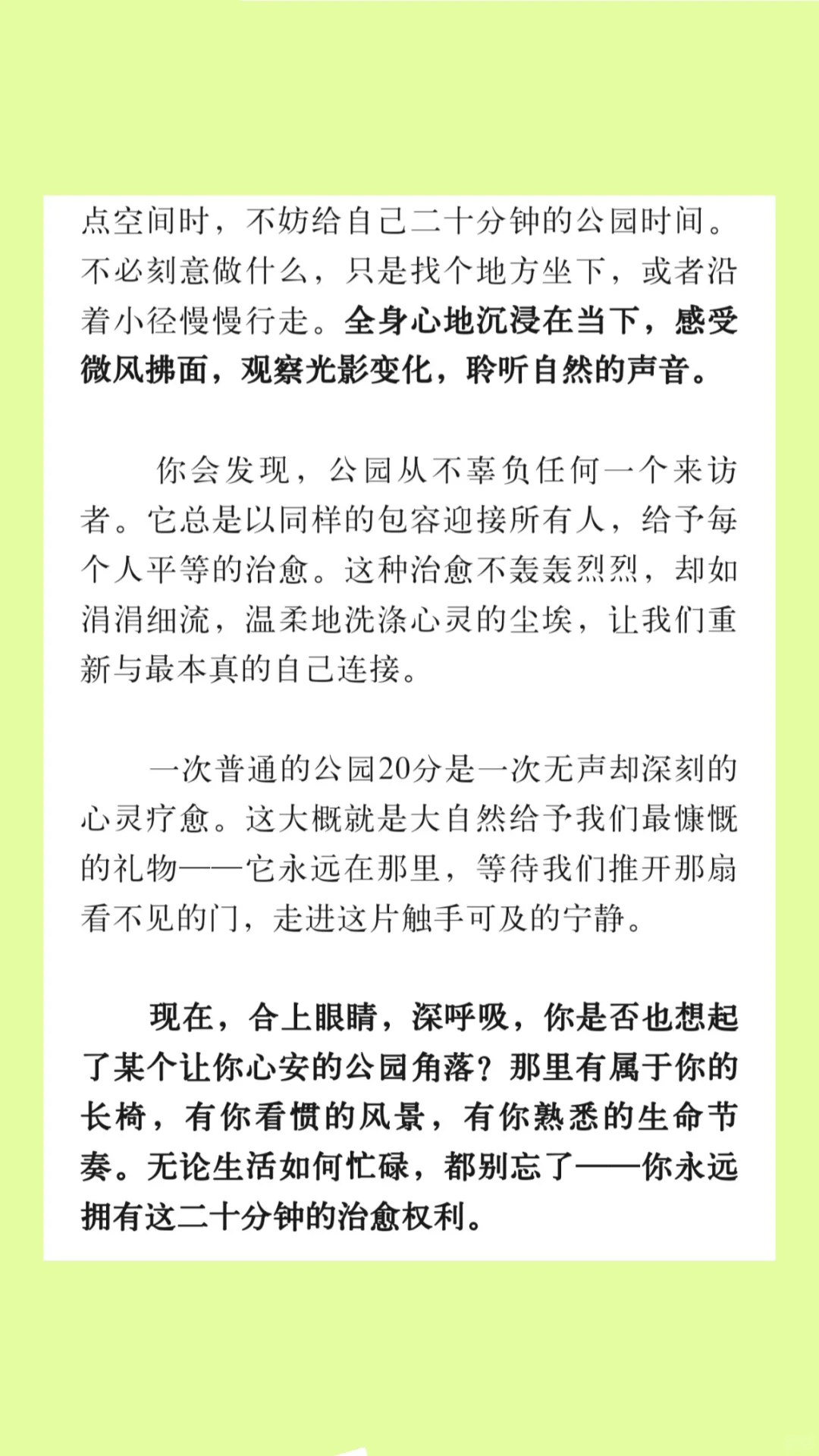 女大勇闯公众号|文章|公园|第六章