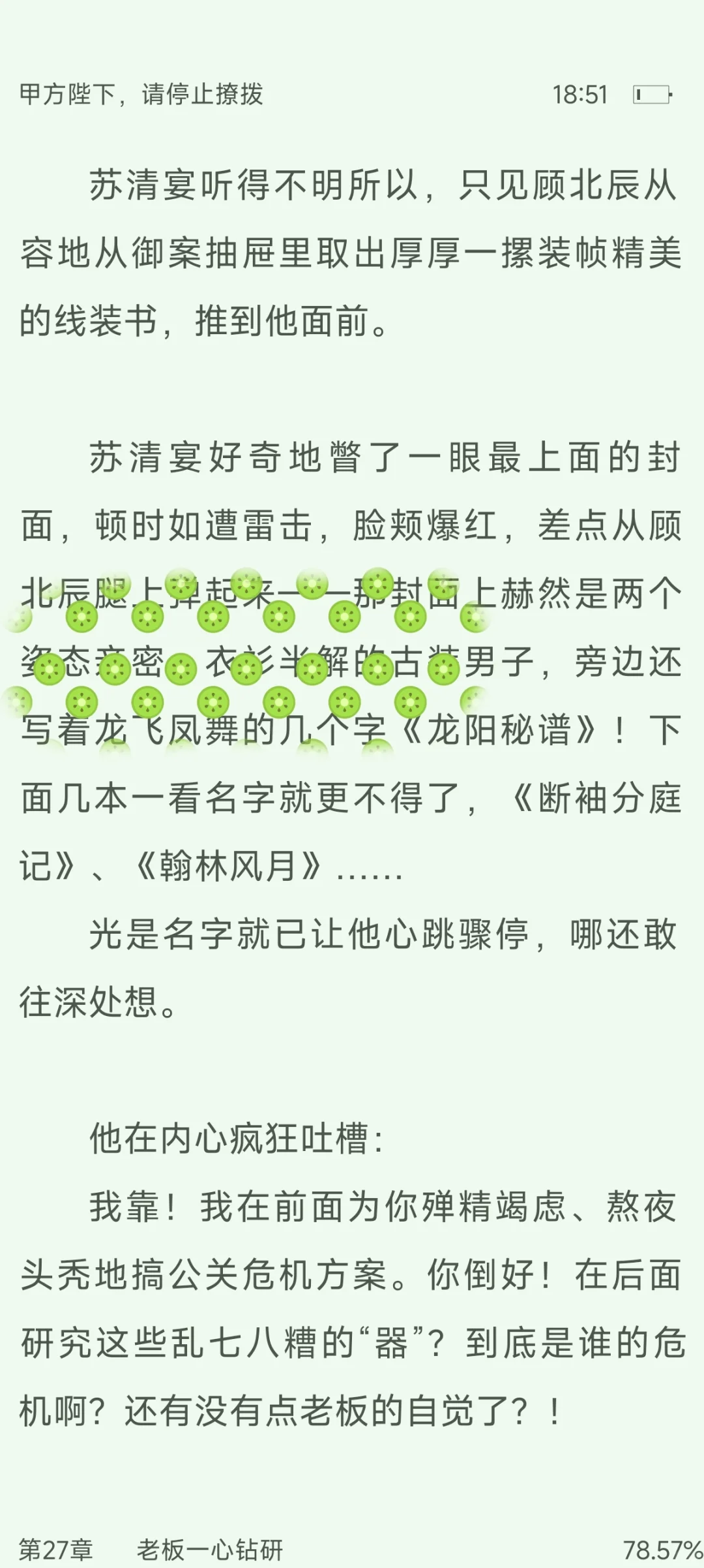 🌸小侍卫软萌妖艳，他情不自禁想🌿