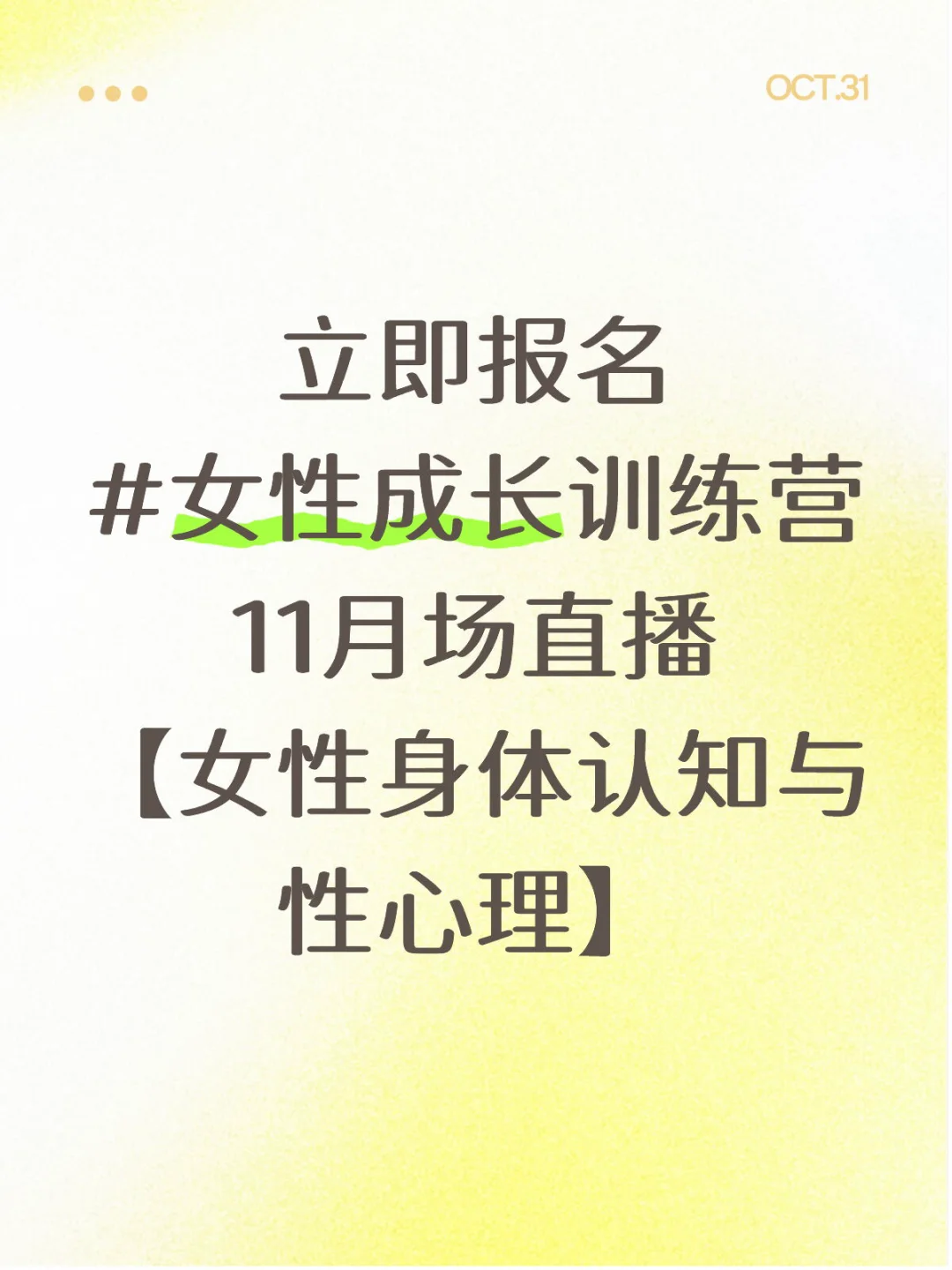 立即报名｜探索身体认知与性心理