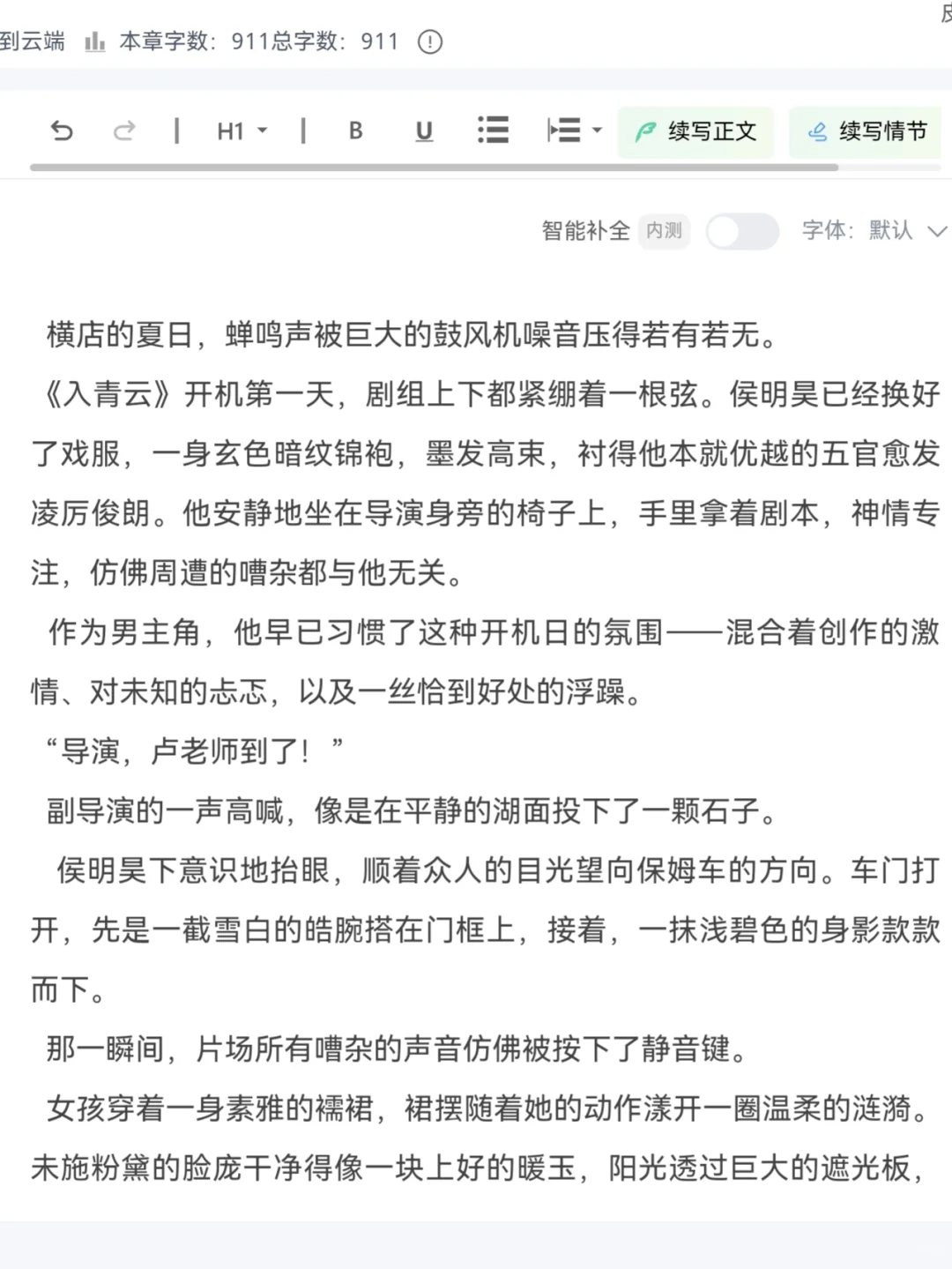 侯明昊：进组后发现女主角是天菜