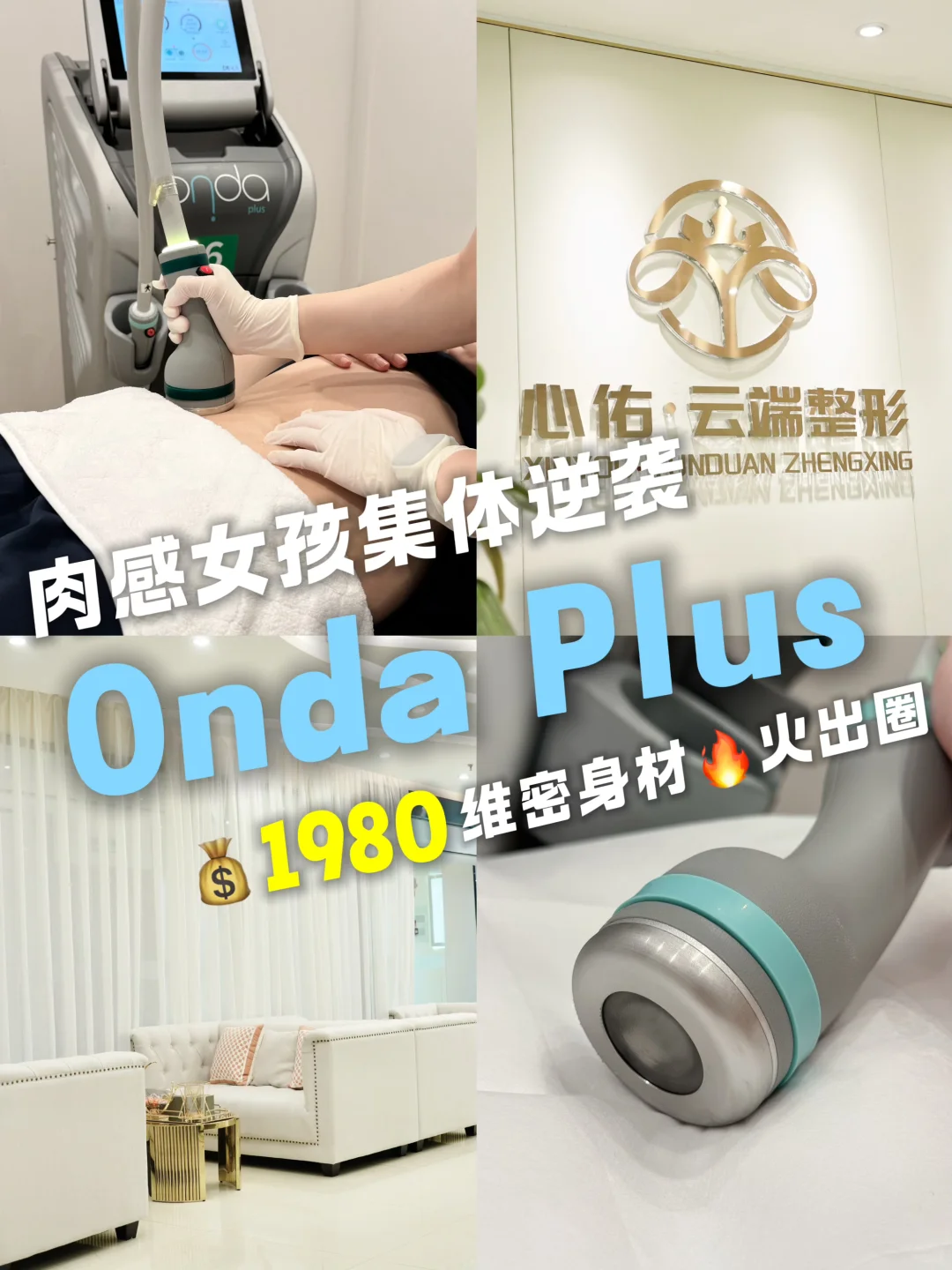 韩女曼妙感的秘密㊙️，原来是onda Plus