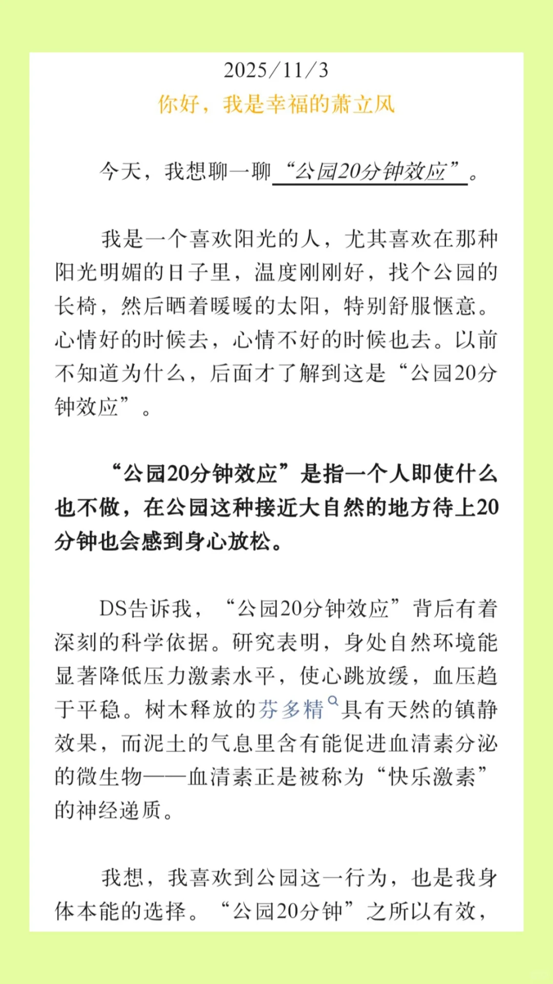 女大勇闯公众号|文章|公园|第六章