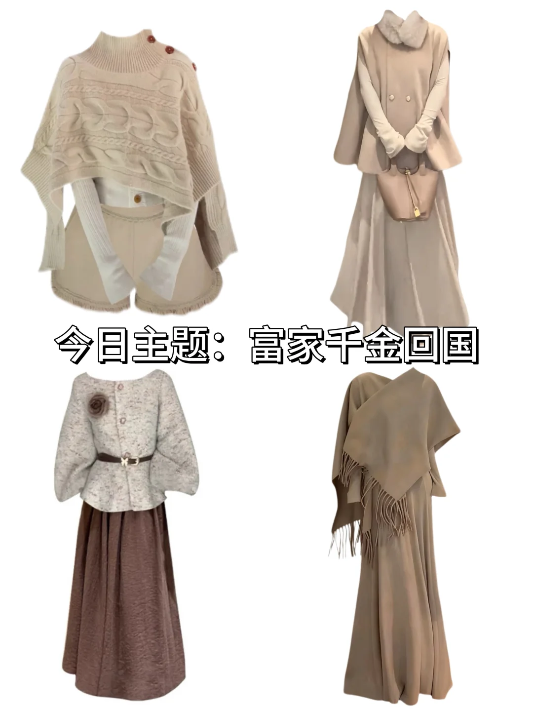 今天主题：富家千金回国