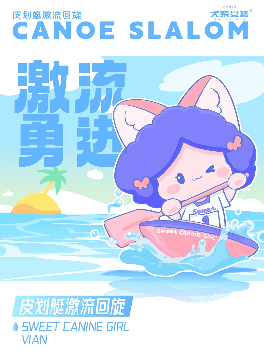 一个喜欢运动活力十足的犬系女孩IP吉祥物