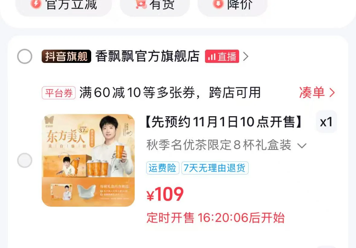 台湾没有东方美人做奶茶的 飘飘给莎莎是第