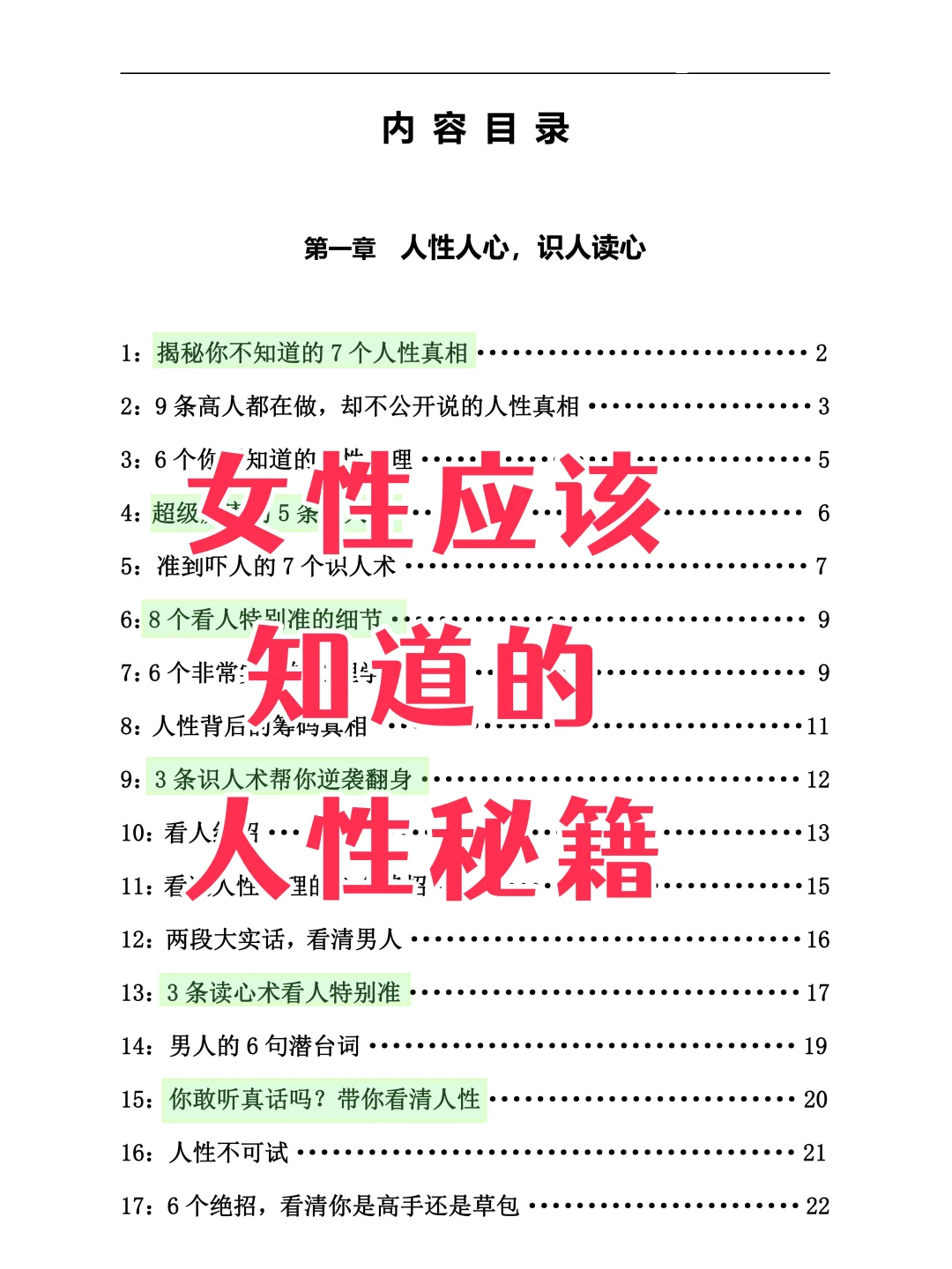 乖乖女经历社会毒打后才明白的道理❗