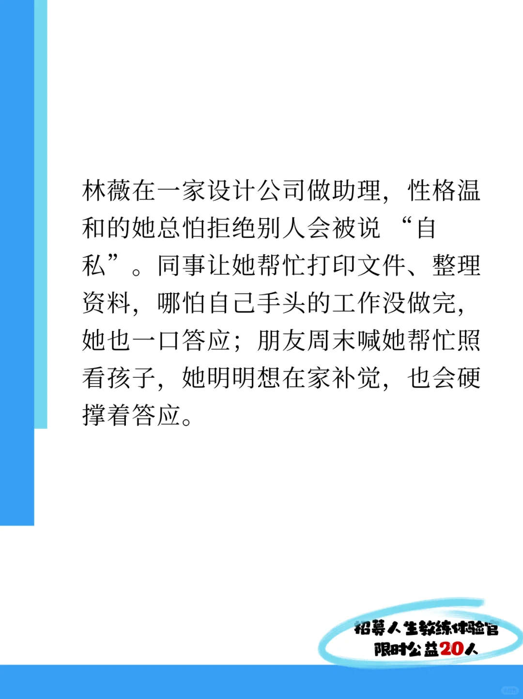 设立边界不是自私，而是自爱