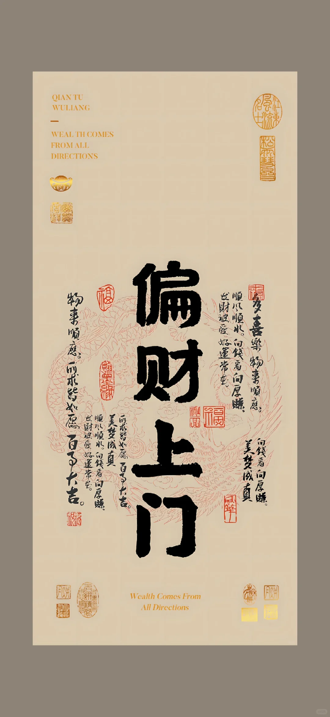 高能量好运暴富壁纸～