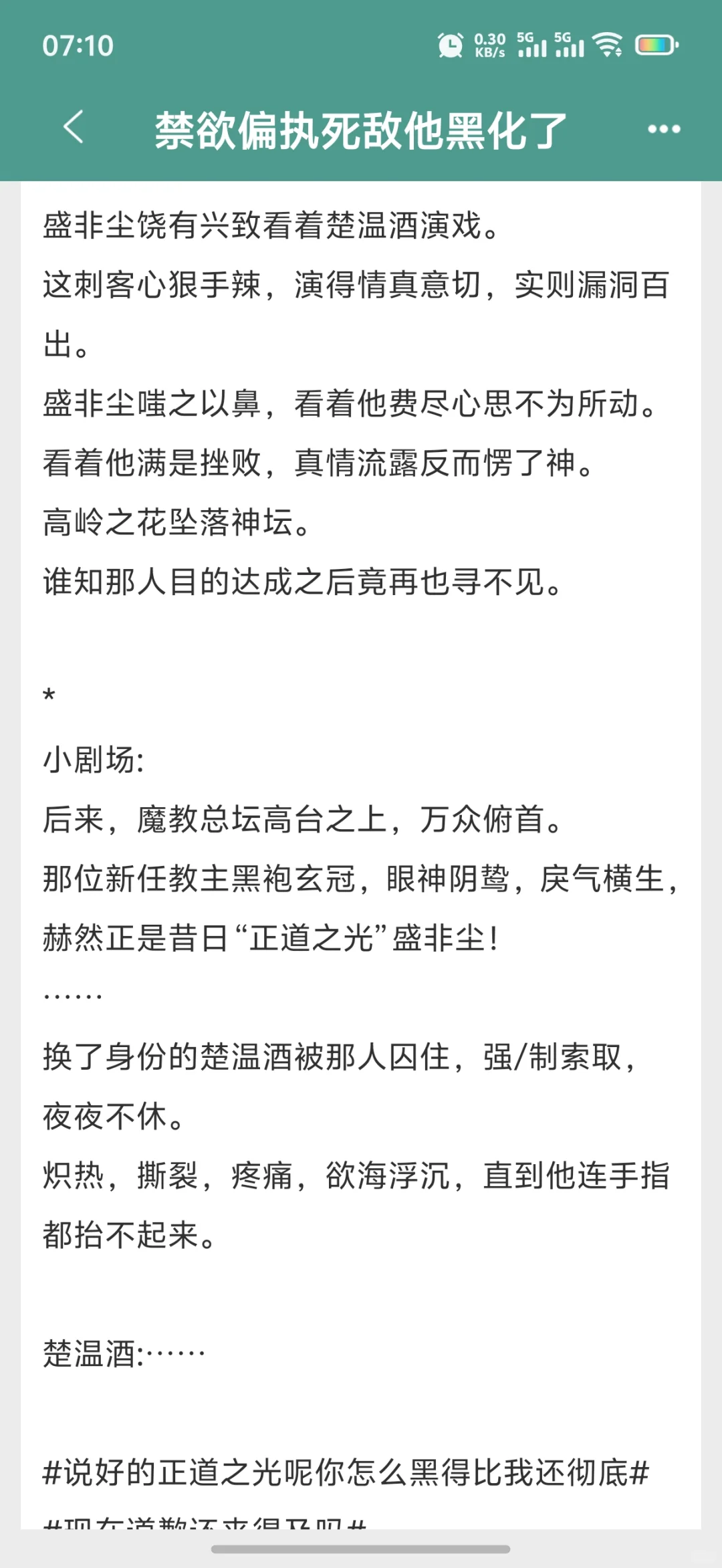 清冷钓系病美人受 vs 表面禁欲实则偏执黑化