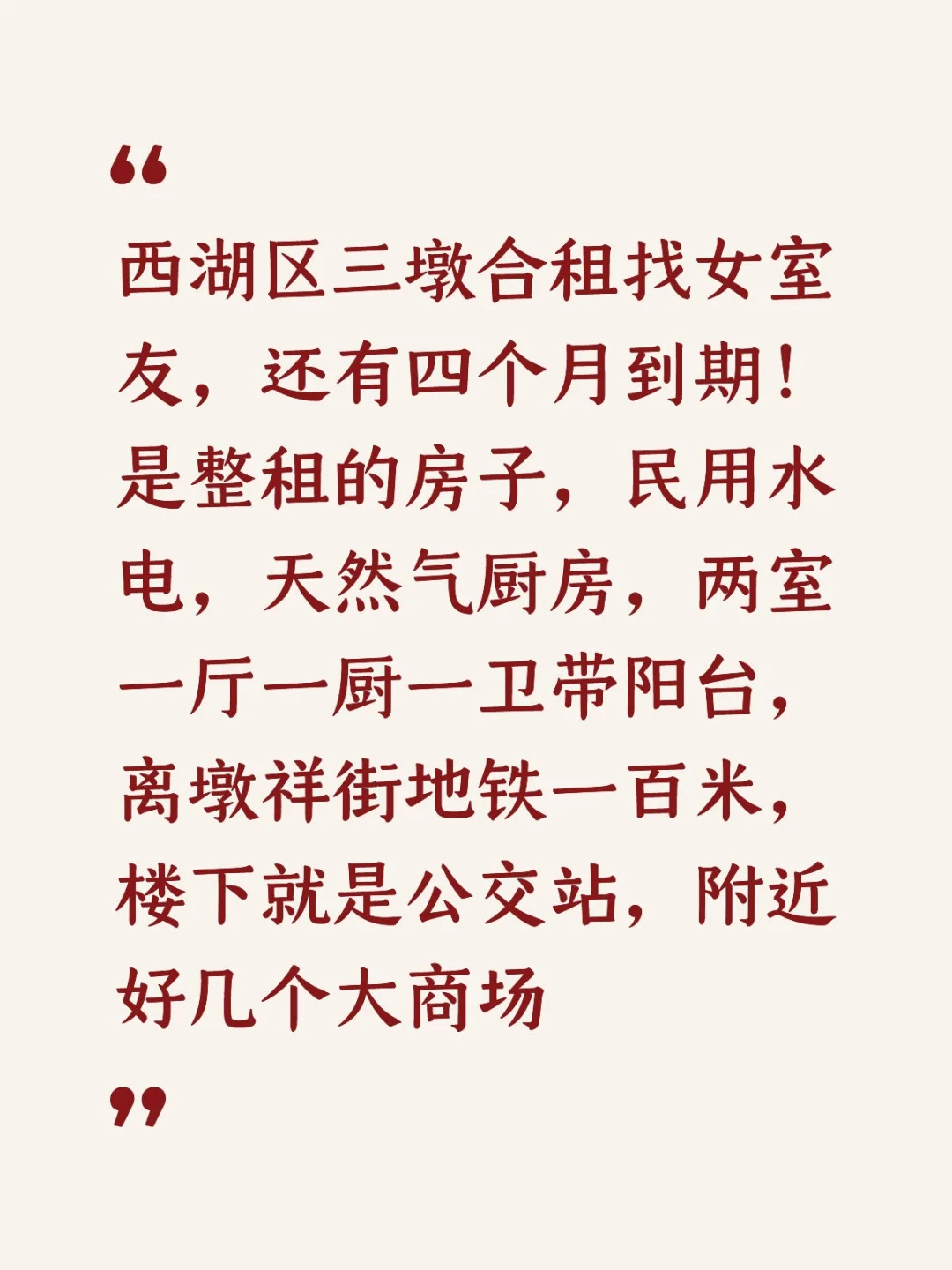 短租四个月找女室友价格便宜！