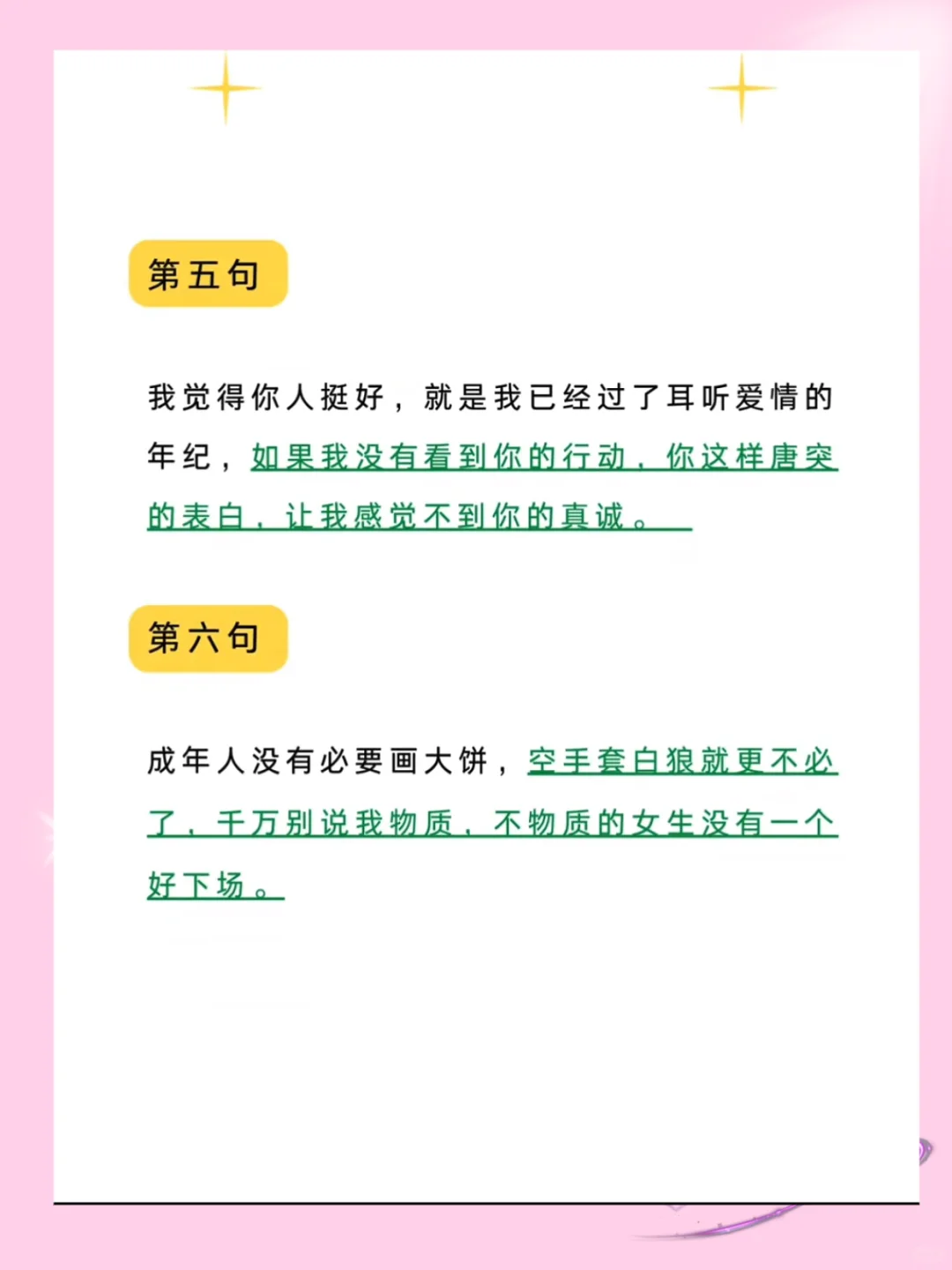 聪明女人的做法！6句话让男人不敢白嫖你。