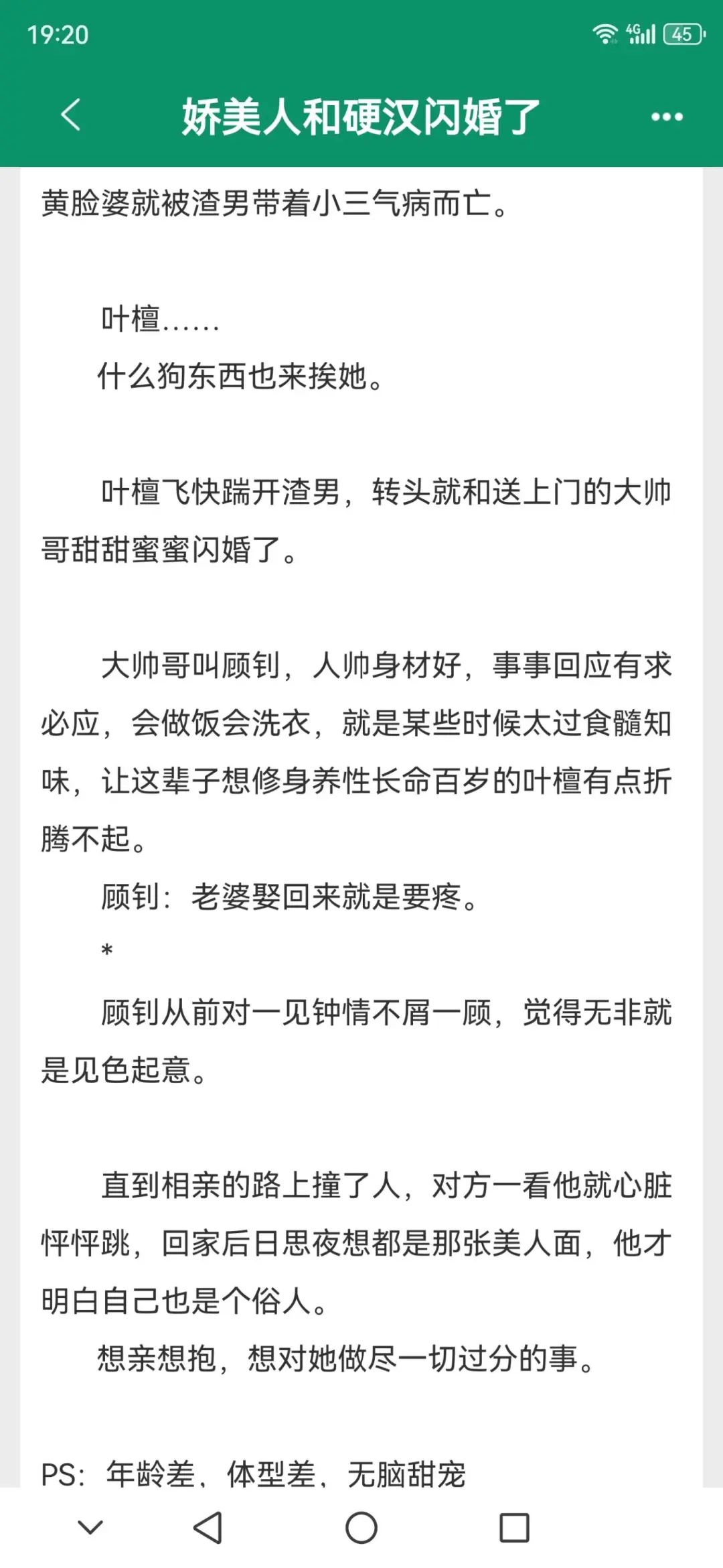 懒散大美人和爹系硬汉的甜腻日常