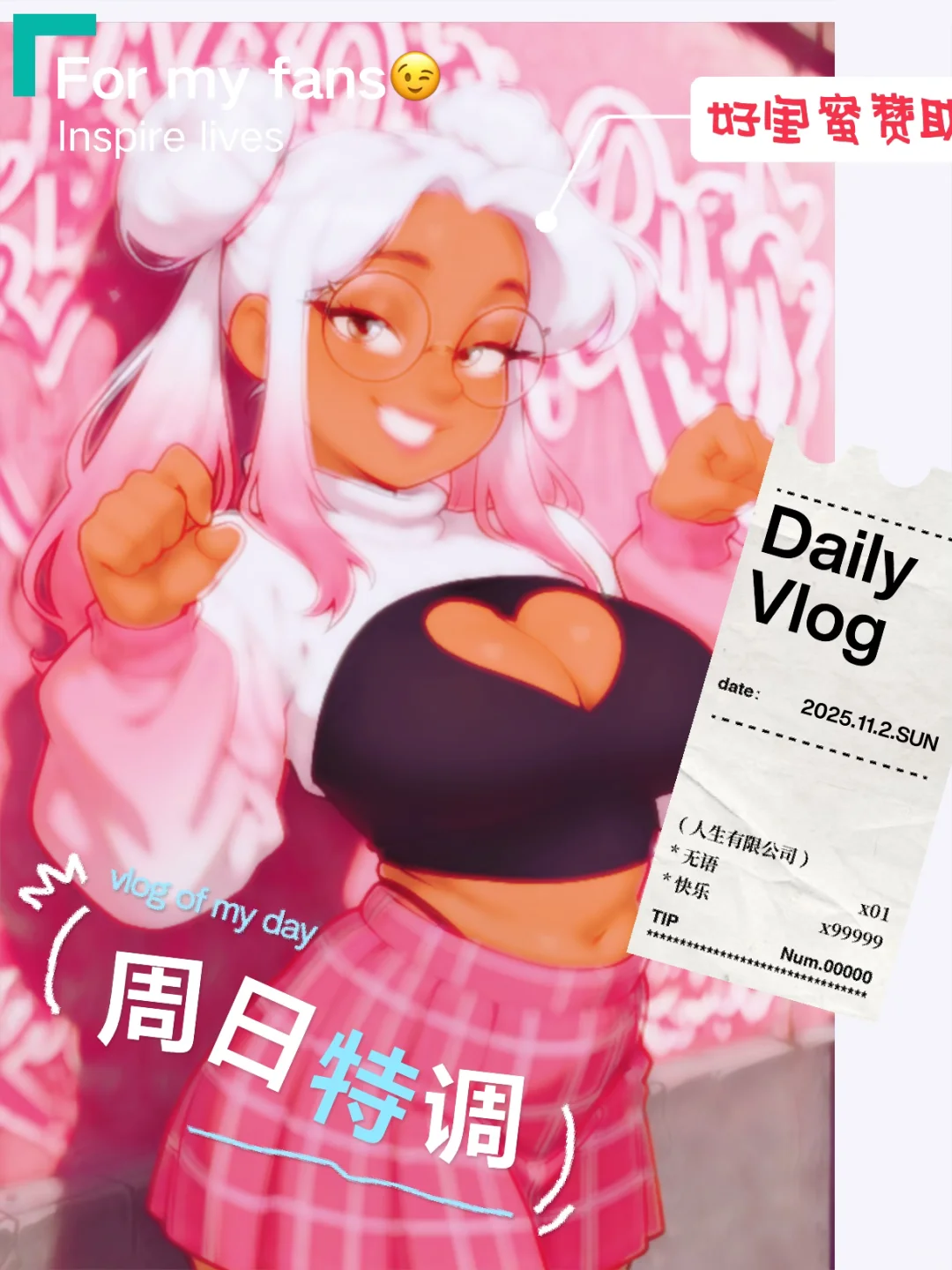 黑皮日常Day15#23 《美拍》