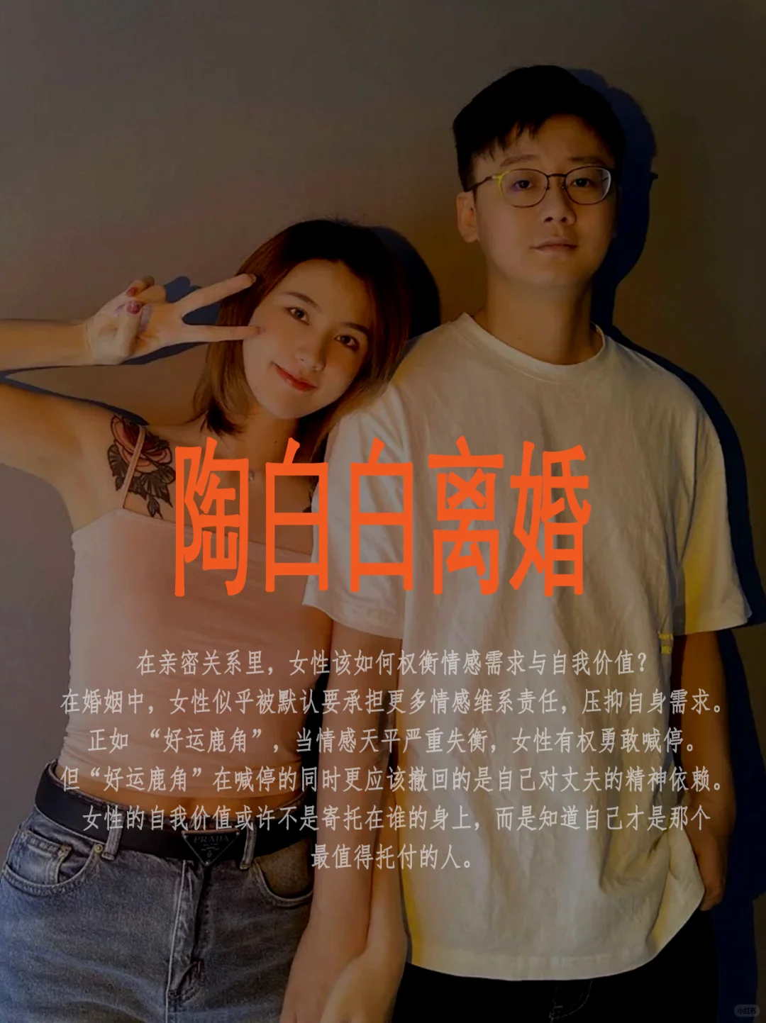 精神独立才是爱自己最高标准