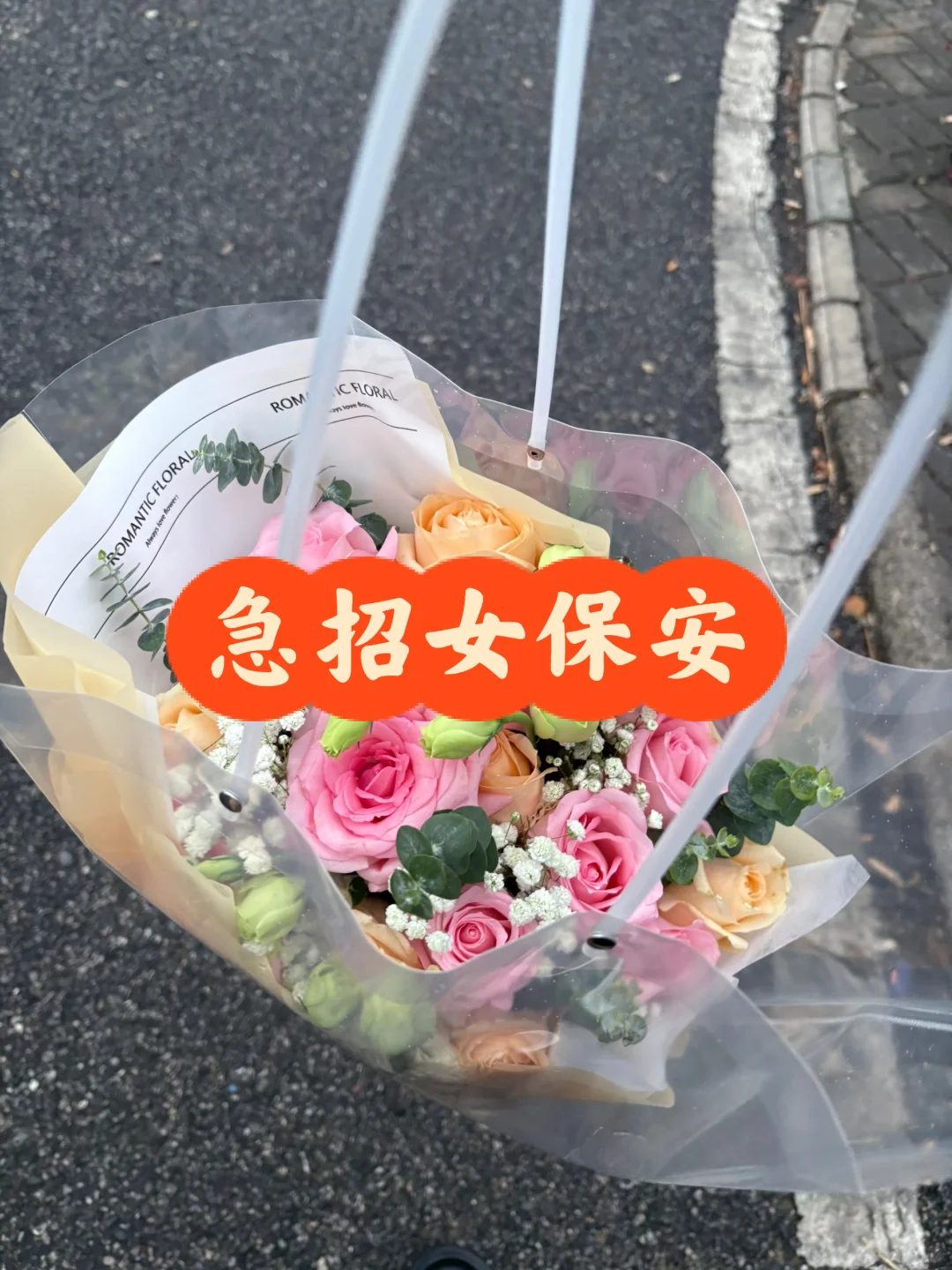 武汉东西湖招女保安包吃住有年终奖