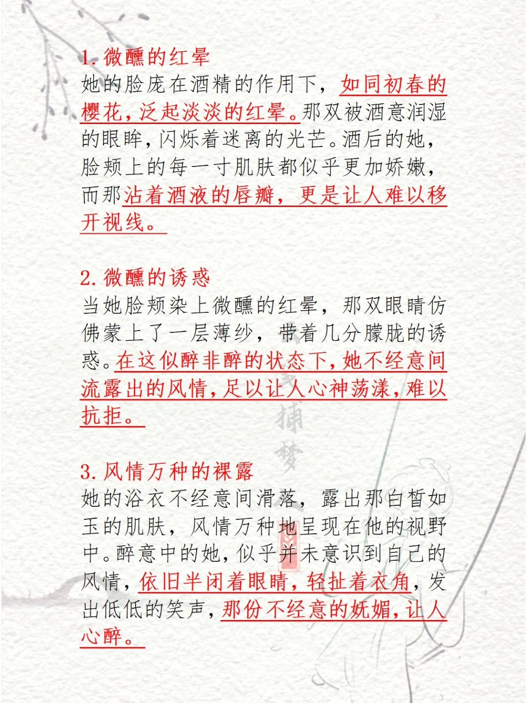 写小说如何描写她“醉了的媚态”💡