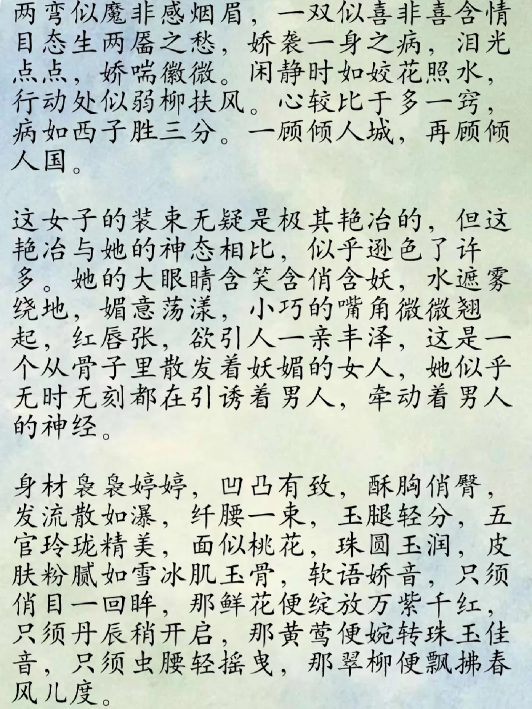 写作素材—妖艳女主怎么描写