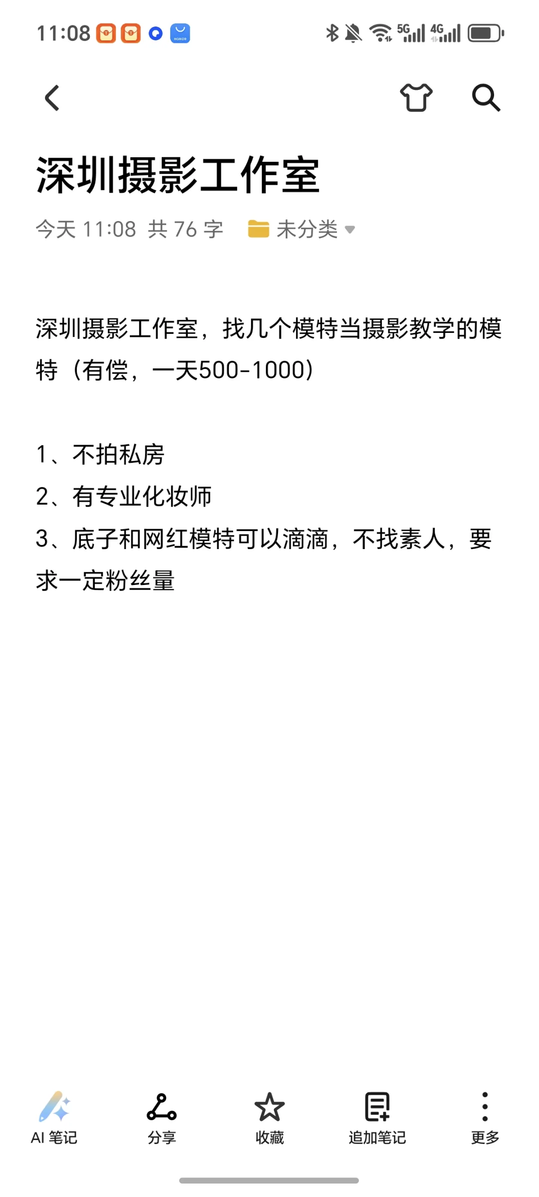 深圳找有粉丝基础的小网红模特（有偿）