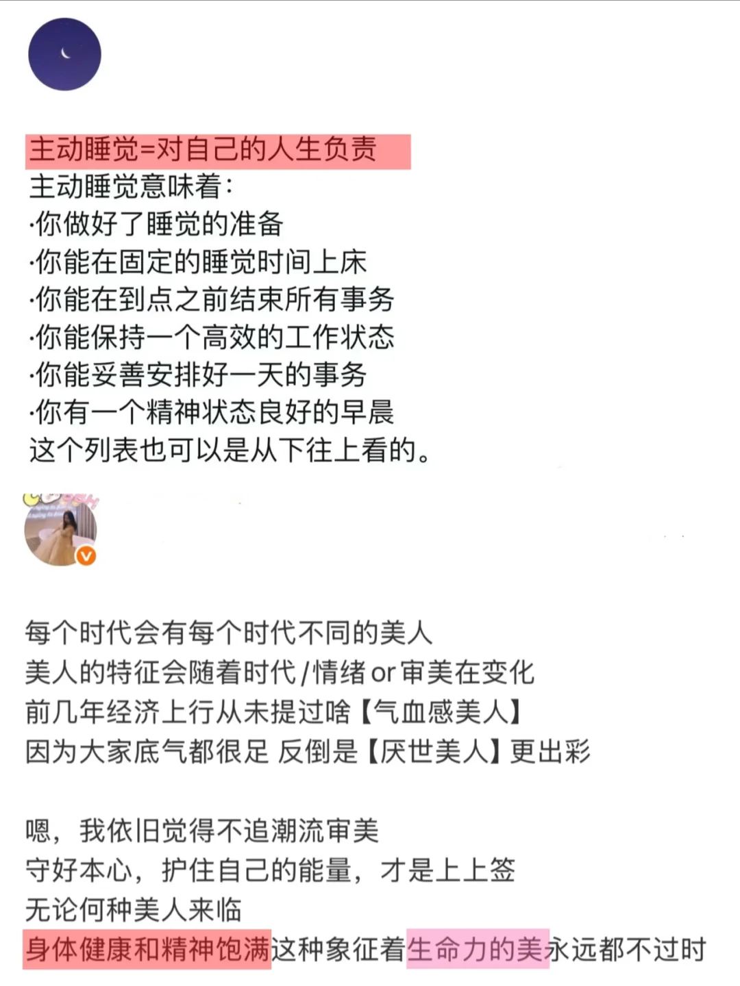 极度爱漂亮和珍惜睡眠的女性会过得越来越好