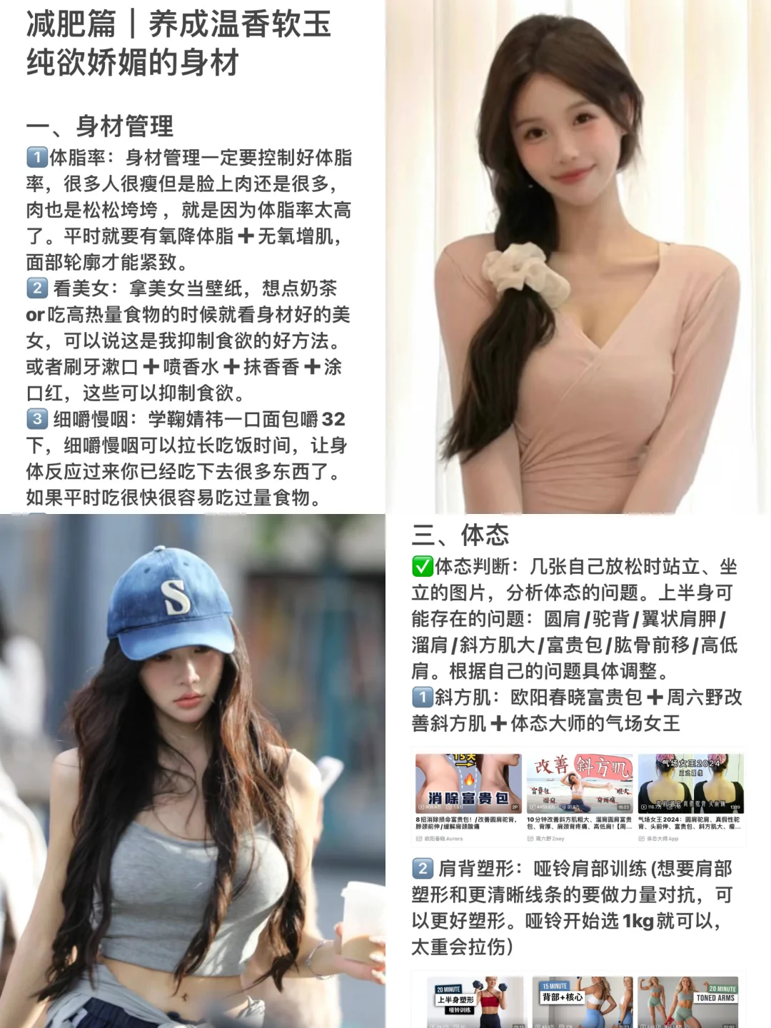 減肥篇｜养成温香软玉纯欲娇媚的身材