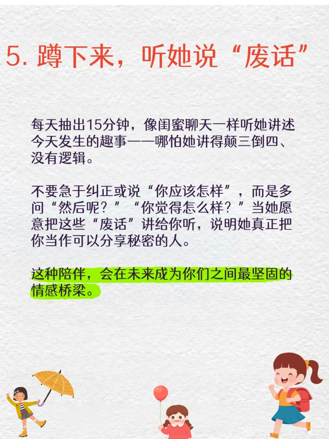 养好女儿，不要在小事上消耗她！！