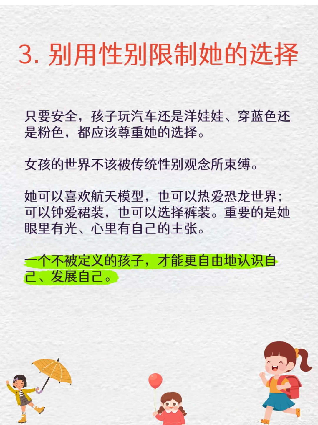 养好女儿，不要在小事上消耗她！！