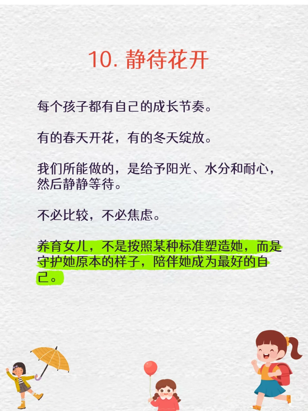 养好女儿，不要在小事上消耗她！！