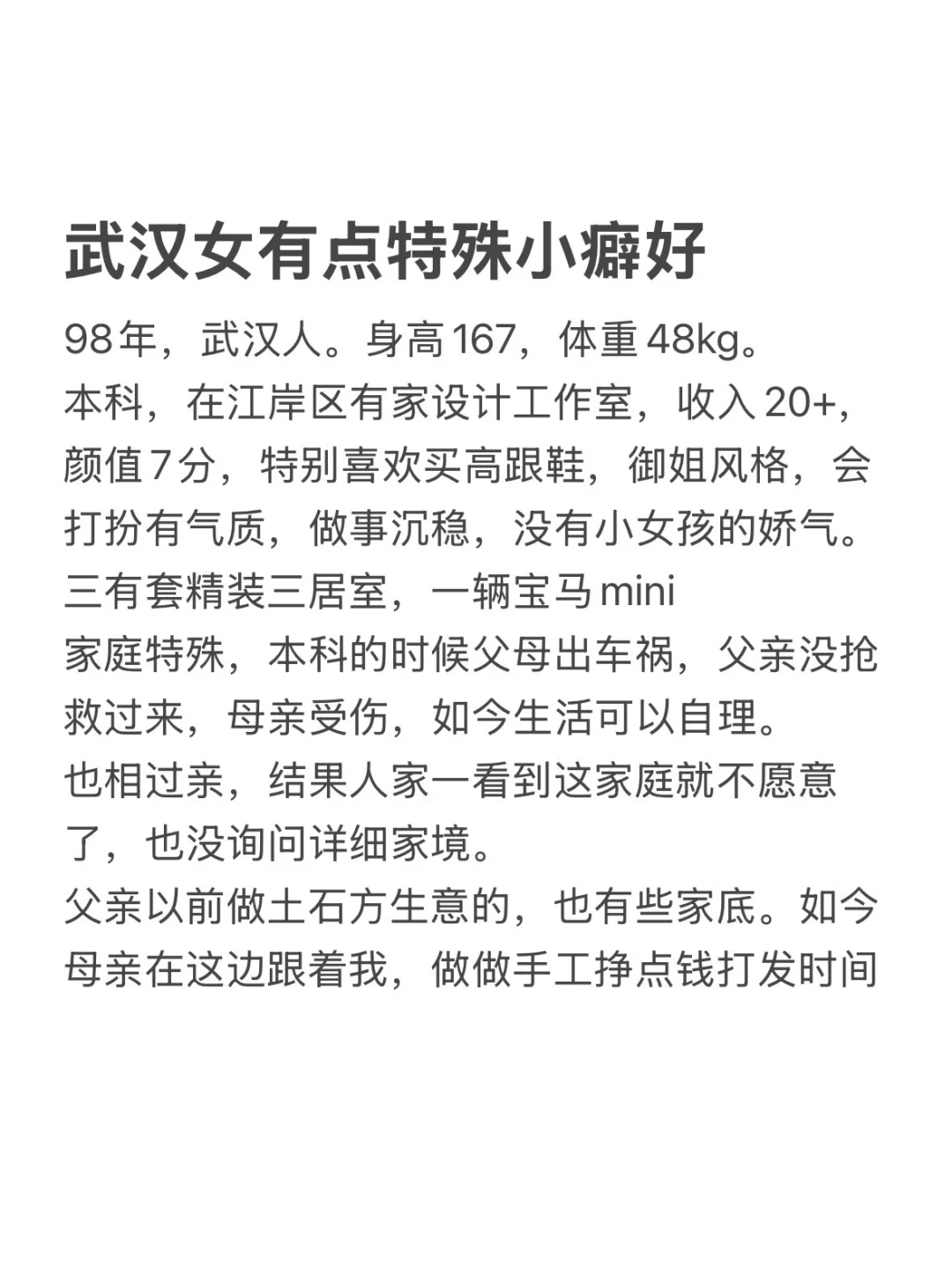武汉女有点特殊小癖好